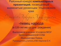 Презентация Пластов А.А. - певец народа