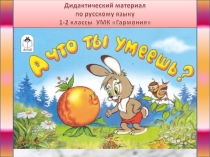 Презентация по русскому языку на тему Парные согласные