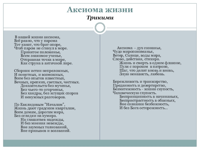 Аксиома что это простыми словами. Жизнь это Аксиома смысл фразы. Аксиома жизни. Аксиома примеры из жизни. Жизнь это Аксиома как понять.