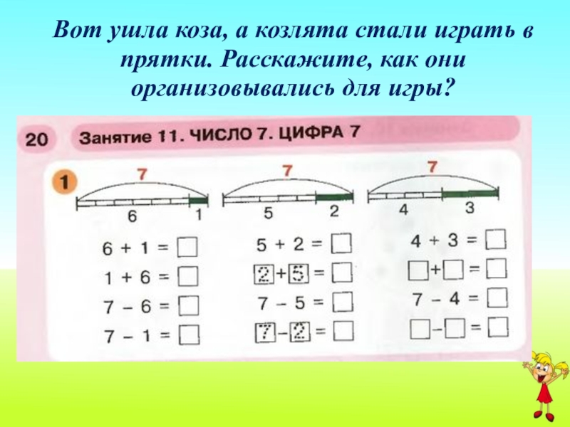 Число 7 цифра 7 презентация