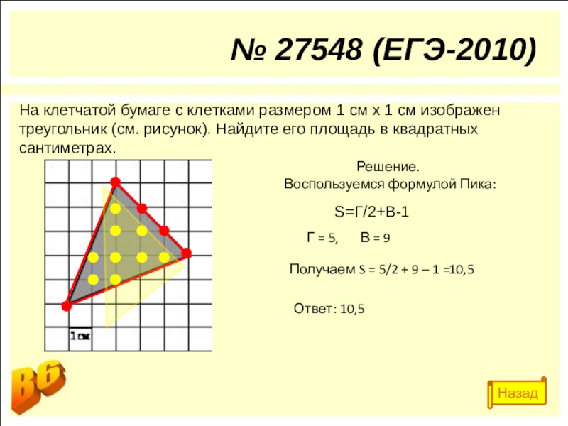 Найдите площадь фигуры огэ на клетчатой бумаге