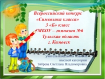 Презентация Создание страны Классилия