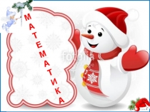 Презентация по математике на тему Свойство сторон прямоугольника (2 класс)