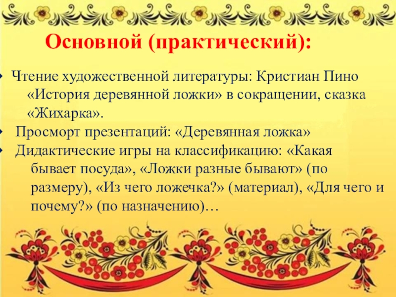 Отчет по народной культуре. Приобщение к истокам русской народной культуры тема. Приобщение к народной культуре тема самообразования. Приобщение детей к русской культуре литература. Приобщение к истокам русской народной культуры в работе логопеда.