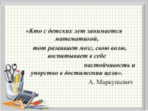 Презентация по математике на тему