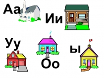 Презентация по обучению грамоте на темуБуква Р р