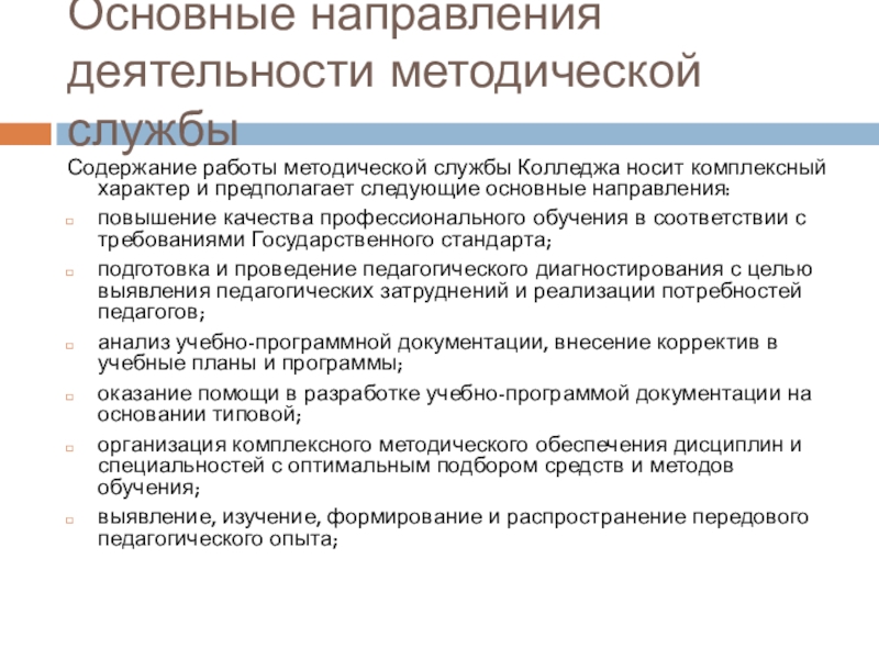 Экспериментальные эпидемиологические исследования. Опытно методические работы. Основные направления методической работы. Опытно методические работы. Опытно методические работы.