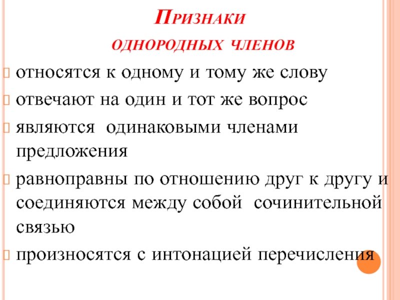 Презентация однородные члены предложения 8 класс