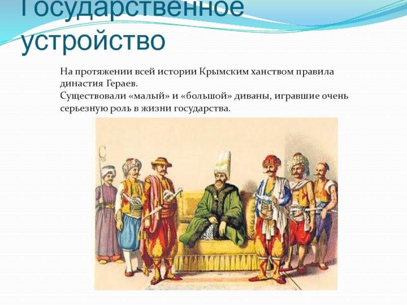 Крымское ханство презентация 6 класс