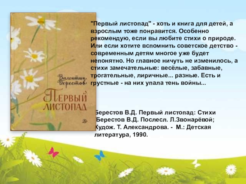 Первый листопад. В.Д.Берестов первый листопад. Валентин Берестов первый листопад. Берестов в д первый листопад стихи. Берестов первый листопад текст.