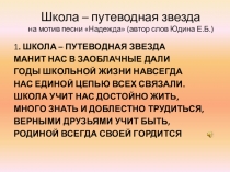 Презентация  Символика школы для классного часа