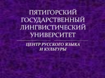 Презентация Русское слово в мире