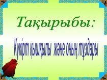 Күкірт қышқылы (9 сынып)