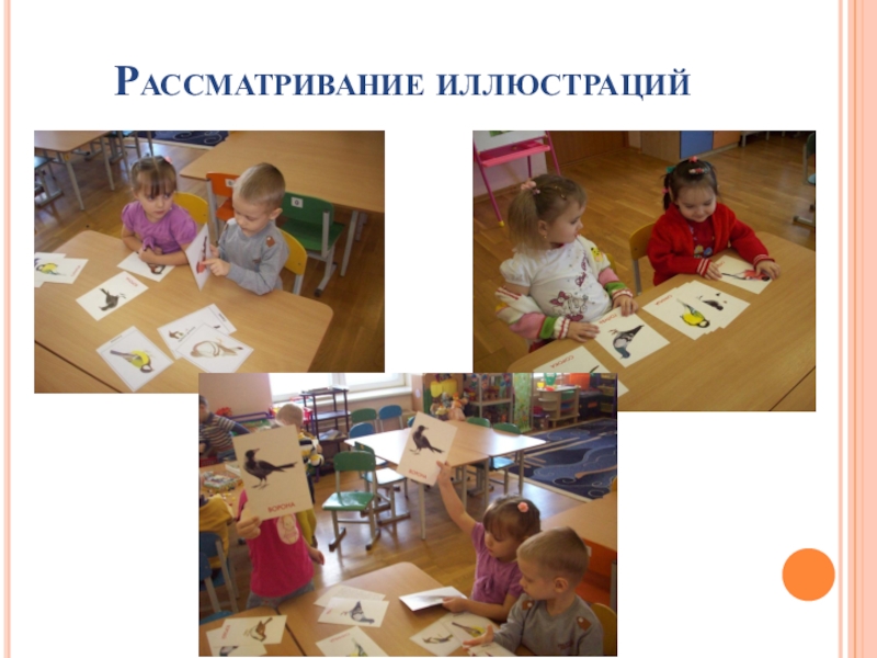 Предварительное рассматривание иллюстраций. Картины для рассматривания в младшей группе. Приёмы рассматривания иллюстраций. Рассматривание иллюстраций. Рассматривание иллюстраций младшая группа.