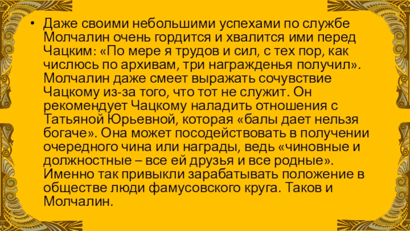 Молчалин сочинение 9 класс. Положение в обществе Чацкого и Молчалина. Чацкий и Молчалин. Род деятельности Чацкого и Молчалина. Положение в обществе Молчалина горе от ума.