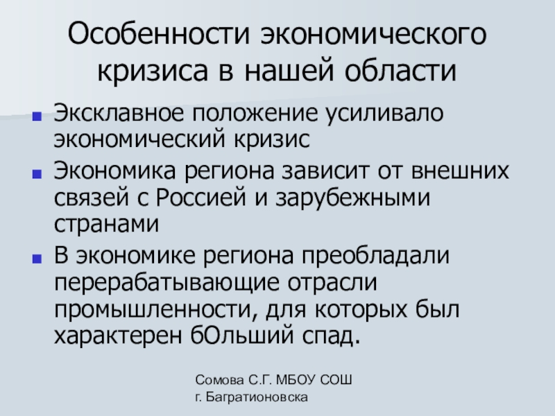 Характеристика экономического кризиса. Особенности экономического кризиса. Экономический кризис это в экономике. Кризисы в промышленной отрасли. Характеристика экономики.