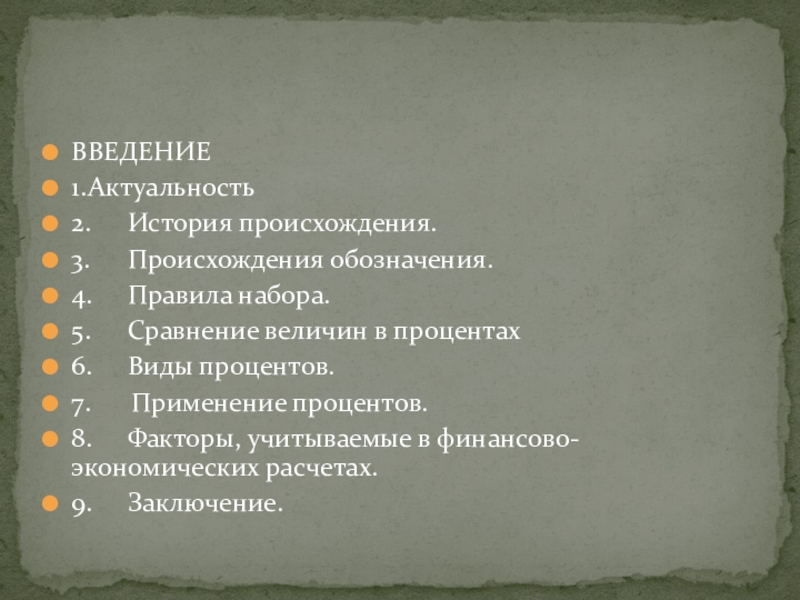 Применение сложных процентов в экономических расчетах проект