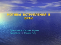 Презентация Психология семьи в браке
