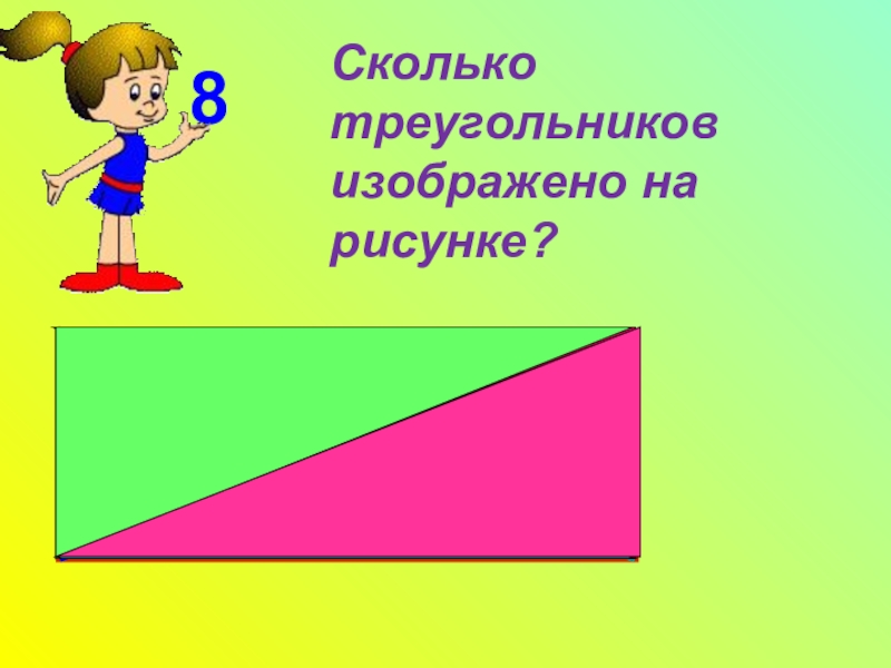 Геометрические задачи 4 класс презентация