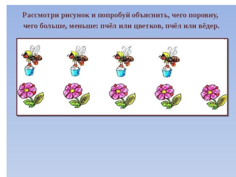 Сравнение групп предметов 1 класс презентация