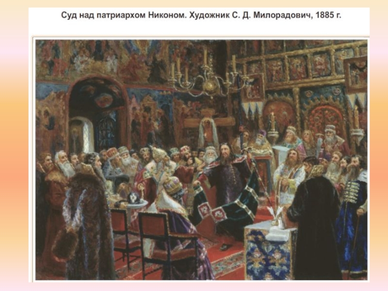 Церковный раскол трагедия российской истории проект 7 класс
