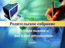 Презентация для родительского собрания Моя первая оценка