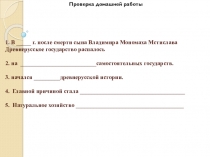 Презентация к уроку Княжества Южной Руси