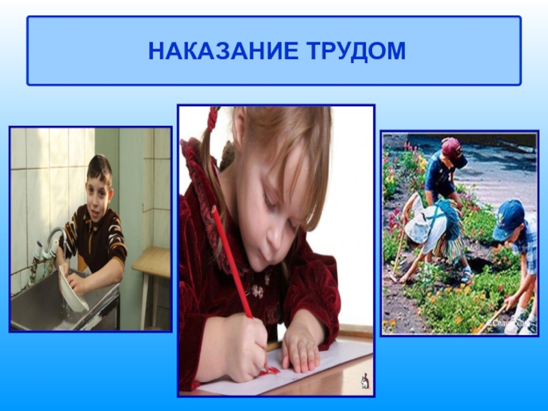 Наказание трудом. Трудовое наказание детей. Труд детей наказуемо. Наказание ребенка трудом иллюстрация.