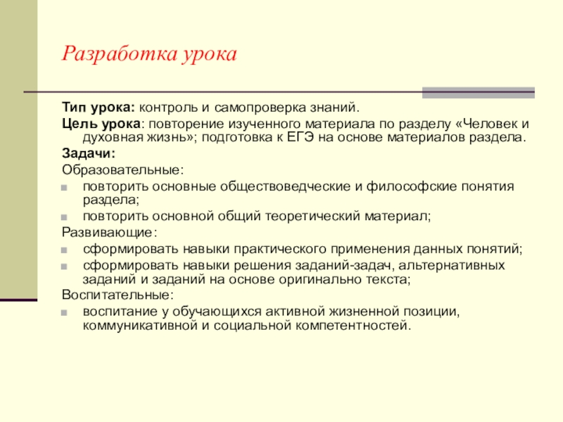 Геометрия быстрый контроль на уроке 9 класс