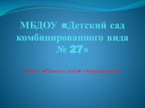 Презентация: Мини-музей Русская изба.