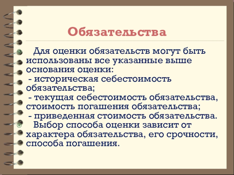 Историческая оценка