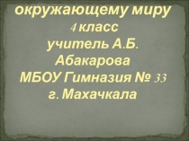 Презентация по окружающему миру Жизнь древних славян (4 класс)