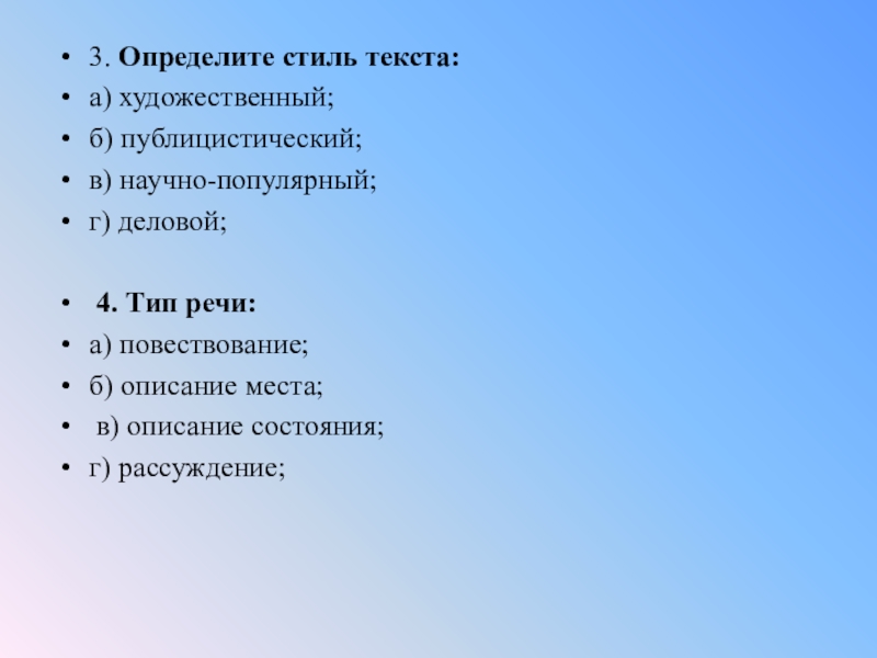 Научный художественный публицистический стиль. Определите стиль текста художественный. Определи стиль текста. Как определить художественный текст. Определить стиль текста публицистический или художественный.