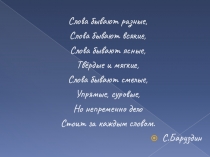 Презентация по русскому языку на тему Лексикология (итоговый урок) (5 класс)