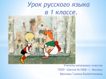 Презентация по русскому языку по теме: Диалог 1 класс.