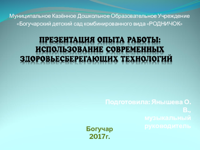 Презентация Основное направление работы детского сада Родничок