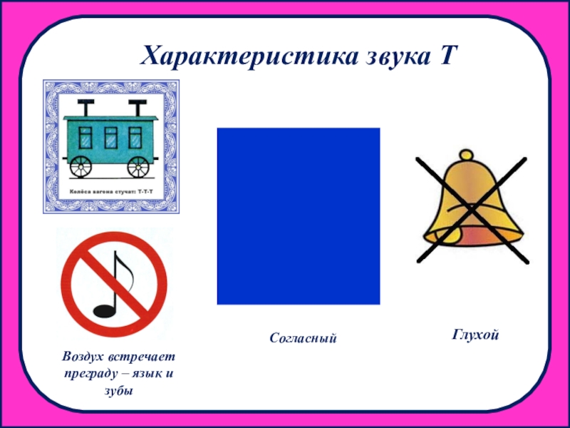 Презентация звук т буква т старшая группа