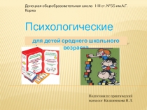 Психологические игры для детей среднего школьного возраста