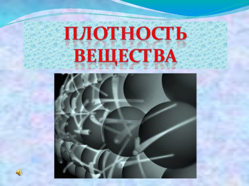 Плотный занятие. Физические парадоксы и занимательные вопросы.