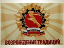 Презентация для родителей Возрождение традиций