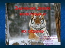 Презентация к уроку природоведения: Значение диких животных и их охрана