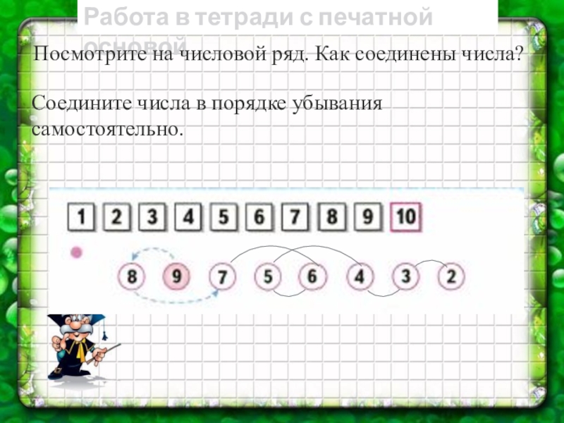 Запиши число 10 с помощью. Работа в тетради цифра 8. Число 10 для работа в тетради. Тетради на печатной основе число 5. Работа в тетради цифра 7.