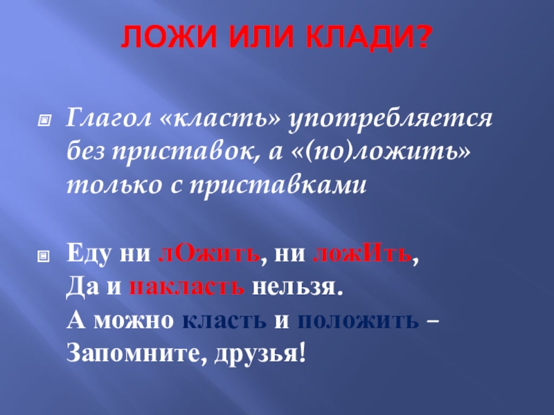 Глагол кладу