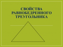 Презентация к уроку геометрии в 7 классе