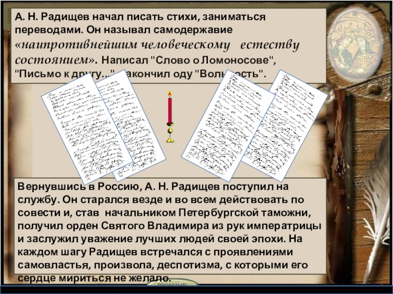 Как начать писать стихи. Радищев а. н. стихотворения. 