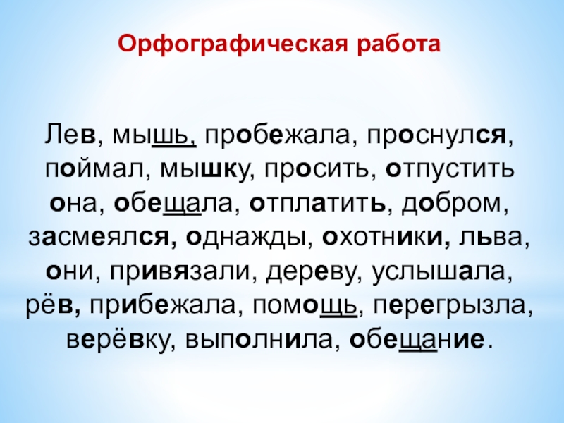 Изложение 3 класс презентация упражнение 265