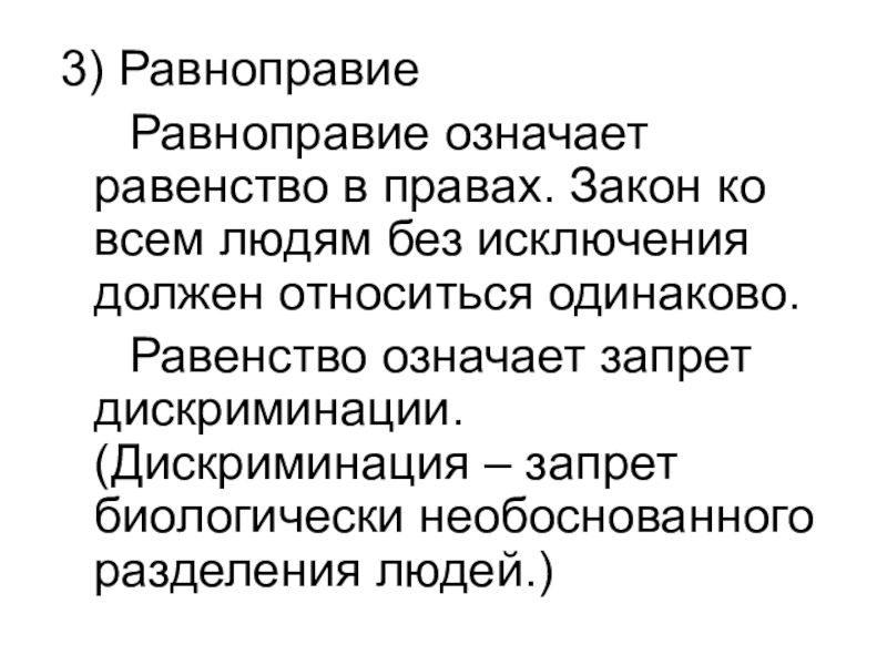 Равенство и свобода человека. Ценности равенства. Урок обществознания Свобода и ответственность 11 класс. Свобода равноправие. Равноправие значение.