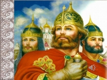 Урок музыки Святые земли Русской. Илья Муромец. (4 класс)