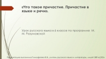 Что такое причастие.