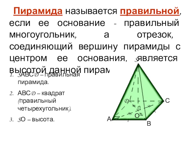 Презентация по геометрии на тему пирамида 10 класс